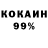 Кокаин 98% Roger Wingfield